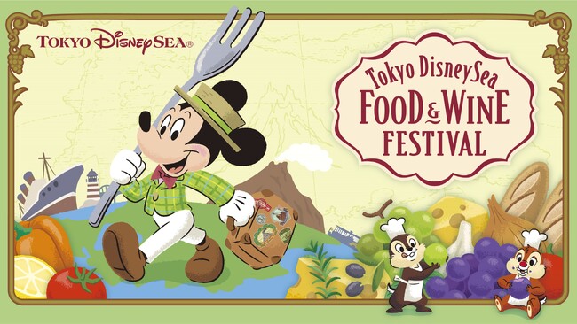 東京ディズニーリゾート（R）初！　「東京ディズニーシー（R）・フード＆ワイン・フェスティバル」オフィシャルスポンサー協賛のスペシャルメニュー6種類を本日公開