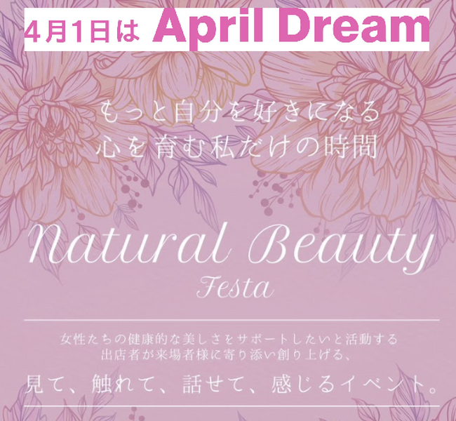 最前線のフェムテック展示会「Natural Beauty Festa」をBirthday自由が丘が南青山で初開催！専門家が集う新体験イベント
