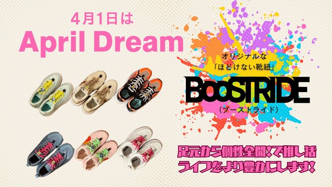 【ほどけない靴紐】足元から個性全開！で、推し活ライフをより豊かにします！