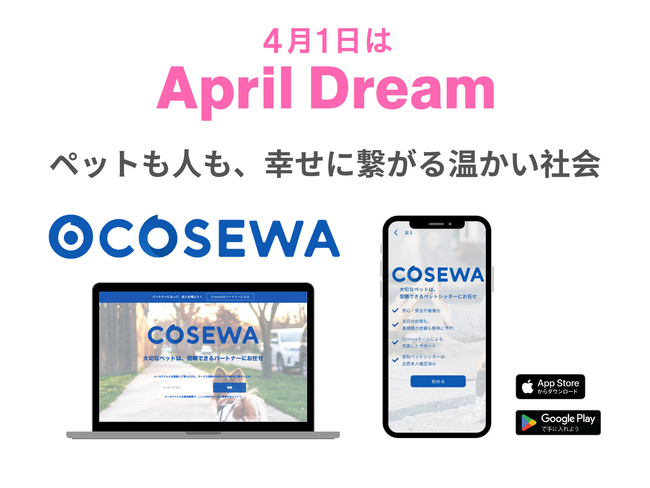 「ペットも人も、幸せに繋がる温かい社会」を実現したい！