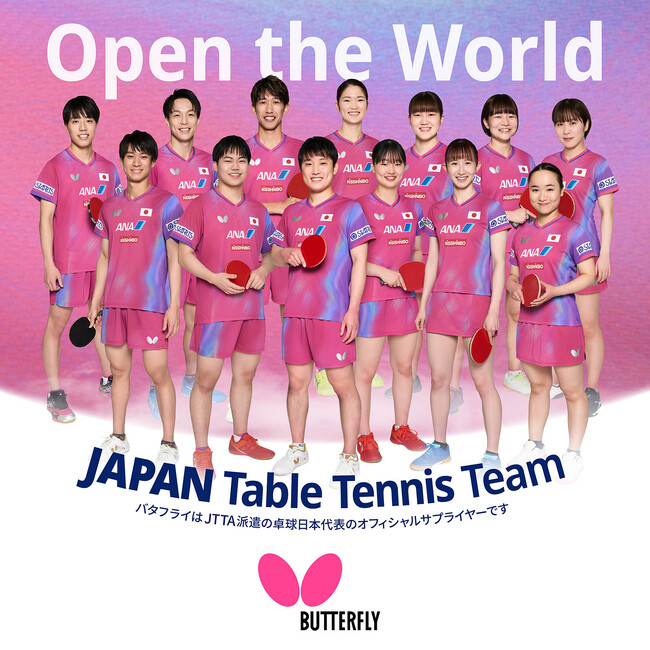 卓球のバタフライ　卓球日本男女ナショナルチームのオフィシャルユニホームを発表