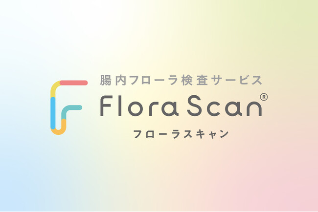 腸内フローラ検査サービス「Flora Scan」がリブランディング！