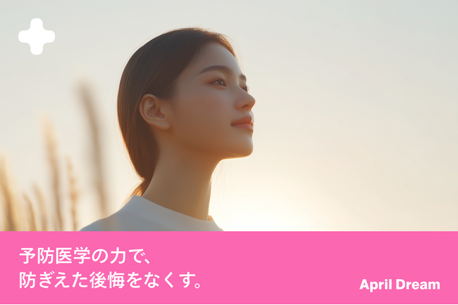 【株式会社ウェルネス】予防医学の力で、「防ぎえた後悔」をこの世からなくしたい！
