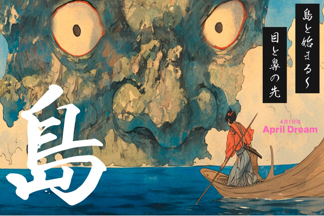 離島を、目と鼻の先に。