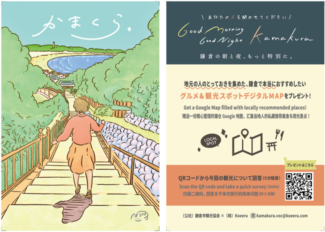 【株式会社Koeeru×鎌倉市観光協会】宿泊＋日帰り観光客の声を反映し、地域共創観光CRM事業をさらに強化