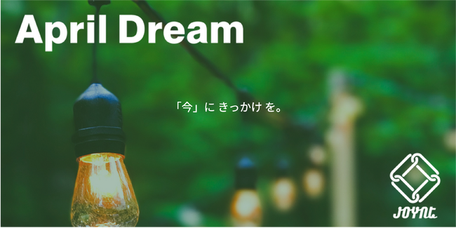 多様なプロジェクトで“きっかけ”を創出する新ステージへ
