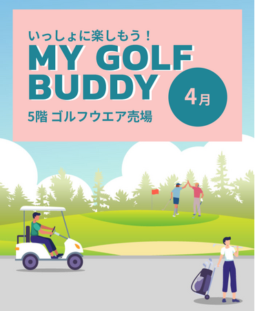 〈大丸京都店〉2025年4月 ゴルフNEWS『MY GOLF BUDDY ４月』