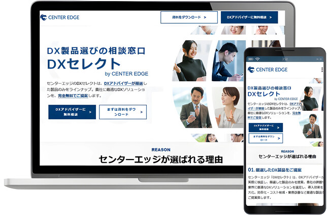 「センターエッジ合同会社、取扱いDX製品が80製品を突破　― 多様な業界課題に応えるラインナップを強化 ―」