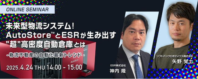 【参加企業募集】法人向け物流自動化オンラインセミナーを4月24日に開催