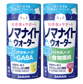 天然糖質「パラチノース(R)」配合で 就寝中に失う水分をゆっくり吸収 “寝る前に飲む”という新発想！熱帯夜サポートドリンク「ノマナイトウォーター」誕生 サラヤ株式会社より4月1日（火）全国新発売
