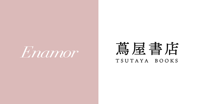 【Enamor/POP-UP SHOP】発信型メイクアップアーティスト”かじえり” プロデュース『Enamor（エナモル） 』蔦屋書店（代官山店・中目黒店）POP-UP SHOPに期間限定で初出店！
