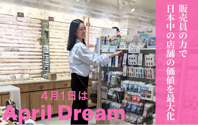 実店舗の価値が問われる今こそ!「販売員」の力で日本中の店舗の価値を最大化