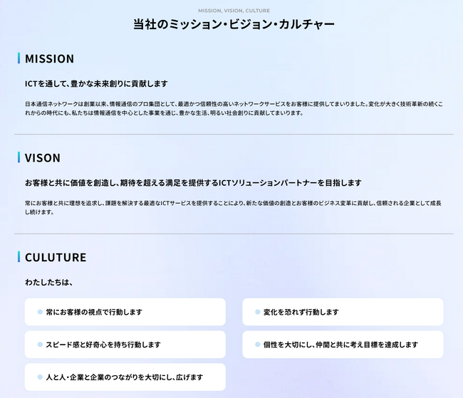 日本通信ネットワーク、コーポレートサイトをリニューアル