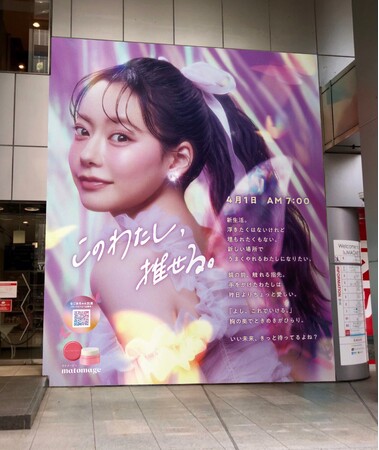 マトメージュの新ミューズ「なごみ」の大型ビジュアルが渋谷に登場！2日間限定でミラーキーホルダーが持ち帰れるピールオフ広告を実施。