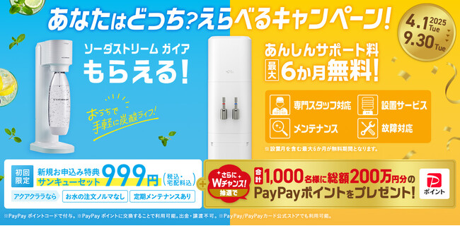あなたはどっち？えらべるキャンペーン！