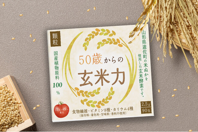 ドクターズサプリメントのBodyVoiceから 新商品 玄米酵素『50歳からの玄米力』発売のお知らせ