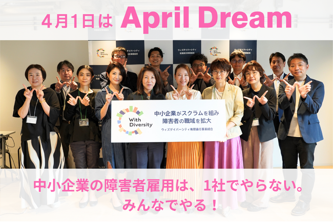 中小企業の障害者雇用は、1社でやらない。みんなでやる！