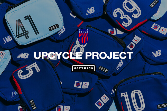 HATTRICK、FC東京と「FC東京 2025 UPCYCLE AUCTION」を開催！