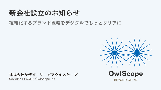 ［新会社設立のお知らせ］サザビーリーグアウルスケープ