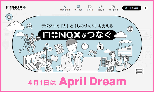 【YEデジタル Kyushu】「MONQX＋ (モノクロスプラス)」で「MONQX」を取り巻く人たちの想い、バックストーリーを発信中