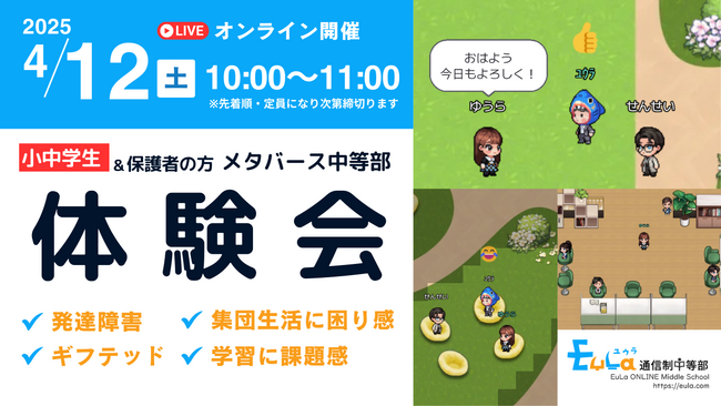 【無料体験会】2Dメタバースってどんなトコロ？