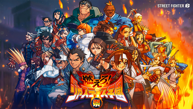 『ストリートファイター6』にて『カプコン ファイティング コレクション2』の5月16日（金）発売を記念して「ジャスティス学園」シリーズとコラボしたファイティングパス「ジャスティス学園祭」が本日配信！