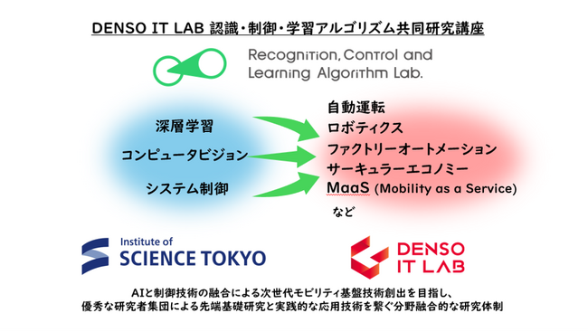 デンソーITLABが東京科学大と共同研究講座を開設