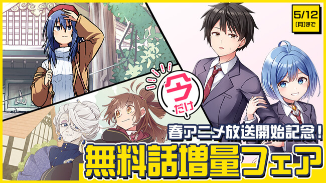 2025年春アニメが「カドコミ」でたっぷり読める!?『ある魔女が死ぬまで 終わりの言葉と始まりの涙』『ざつ旅-That's Journey-』など、アニメ原作5作品が無料話増量！