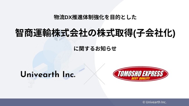 Univearth、物流DX推進体制強化を目的とした株式会社智商運輸の株式取得（子会社化）に関するお知らせ