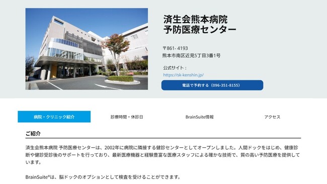 済生会グループで初、済生会熊本病院 予防医療センターへの海馬測定MRI検査「BrainSuite」の導入が決定