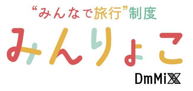 【3万円補助×自由な旅行】社員旅行の新しいカタチ！親しい仲間と好きな場所へ！選べる自由な社員旅行制度「みんりょこ」を開始