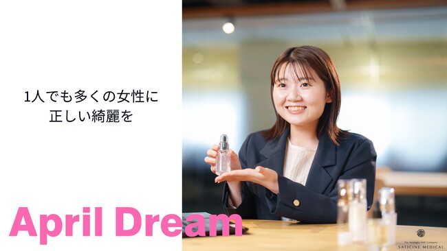 スキンケア化粧品を通してすべての人が自分らしく綺麗になる事を楽しみ、人生の可能性にワクワクしている社会をつくる