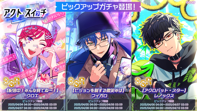 魔法使いが芸能人に！？『まほやく』エイプリルフール企画開催！