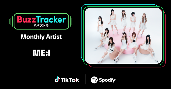 TikTokとSpotifyが共同でアーティストを応援するプログラム「Buzz Tracker」、2025年4月度（第37弾）のMonthly ArtistにME:Iが決定！