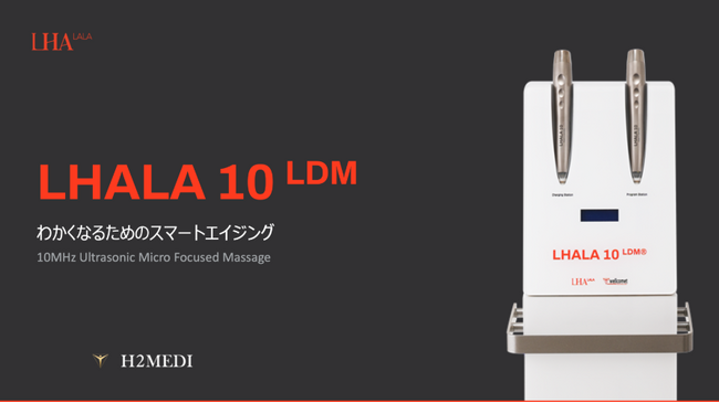 韓国発「ララピール」と最先端超音波美容技術「LDM」が融合した新製品『LHALA 10 LDM』が日本上陸！