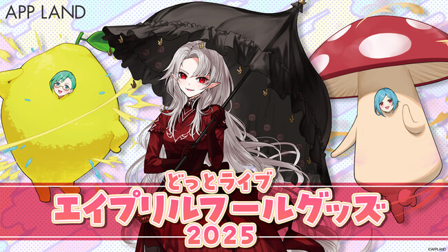 アップランド所属「.LIVE」メンバー3人がいつもと違う姿に？『どっとライブ エイプリルフールグッズ 2025』の受注販売を4/1(火)より開始！