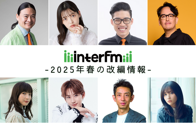 【interfm 2025年4月番組改編】アジア市場への情報ネットワークプログラムをはじめ、田中渓、鈴木凌、苫米地英人、上坂すみれ、有安杏果、矢作萌夏...個性豊かなDJ陣がラインナップ！