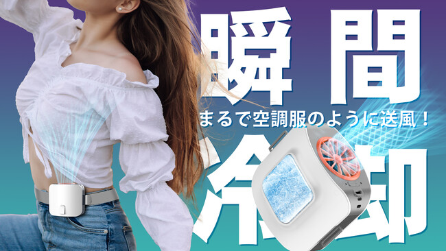 4/4発売開始！夏のアウトドアや作業にピッタリ！冷却プレート搭載、超大風量のポータブル扇風機 K59