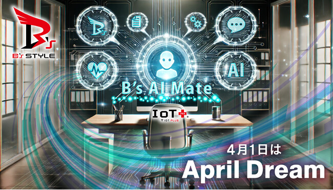 企業ごとに最適化されたローカルAI『B’s AI Mate』の導入サポート！