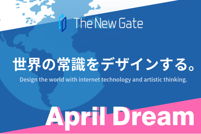 【世界の常識をデザインする。】日本のIT業界を世界基準に。
