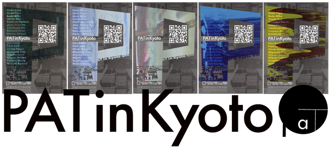 現代版画の最先端に挑戦する作品が集う3年に１度の祭典第4回PATinKyoto京都版画トリエンナーレ2025