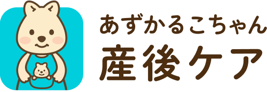 産後ケアのネット予約サービス「あずかるこちゃん産後ケア」正式公開