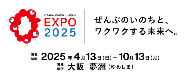 2025年日本国際博覧会（大阪・関西万博）でAge-Well Designを体感！