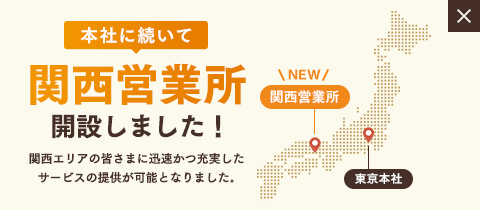 【メディカルリサーチ株式会社】 関西営業所開設のお知らせ