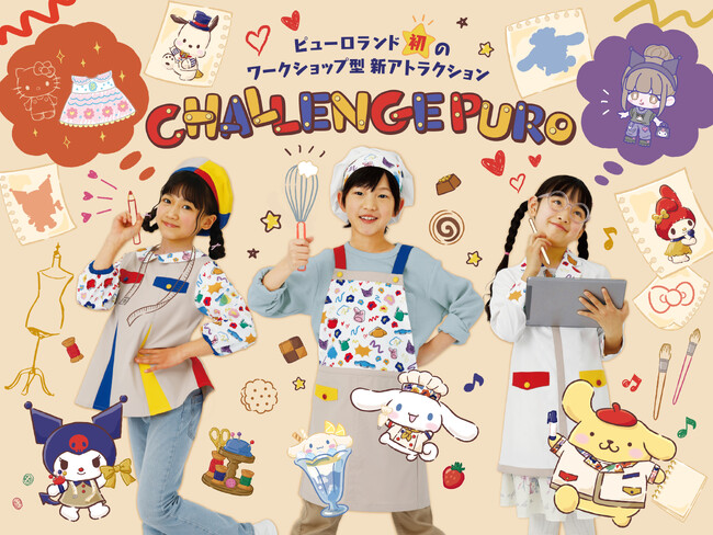 「サンリオピューロランド」初のワークショップ型アトラクション「CHALLENGE PURO」のコンセプト立案と演出をサポート