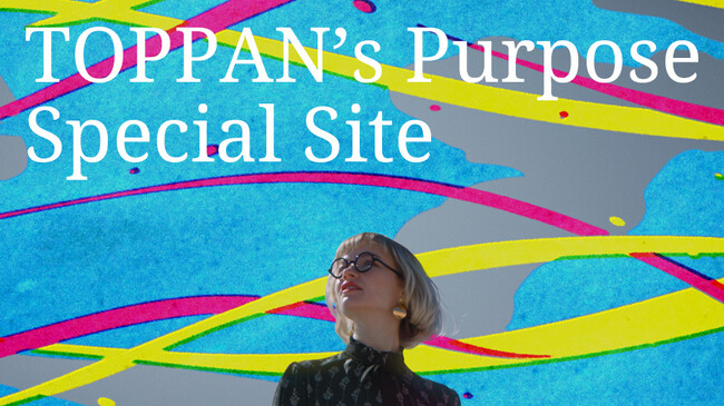 TOPPANグループ、パーパス特設サイトを開設