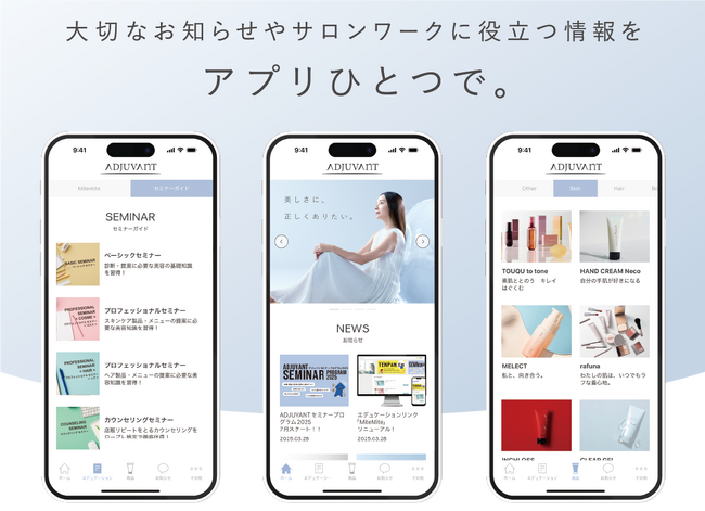 アジュバン公式アプリ『Miteppli』開始