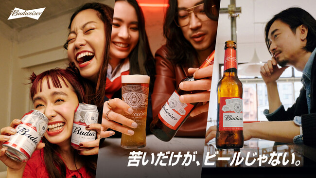 バドワイザー、新タグライン「苦いだけが、ビールじゃない。」を策定