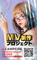 CAMPFIRE案内 CAMPFIRE案内