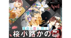 祝ベツコミ５５周年！　『ＢＬＡＣＫ　ＢＩＲＤ』『青楼オペラ』ほか桜小路かのこ先生作品　大量無料キャンペーンを『フラコミlike!』にて開催！！